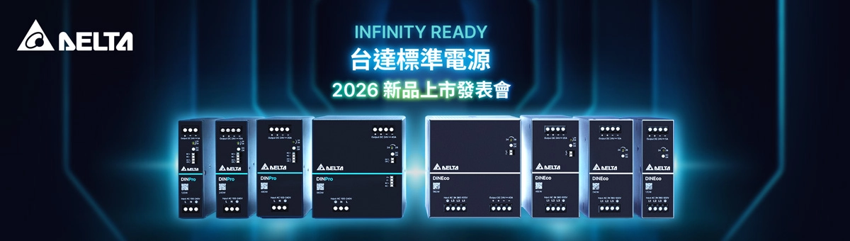 台達宣布推出最新導軌型工業電源DIN Pro (高階款) 與DIN Eco (標準款)系列